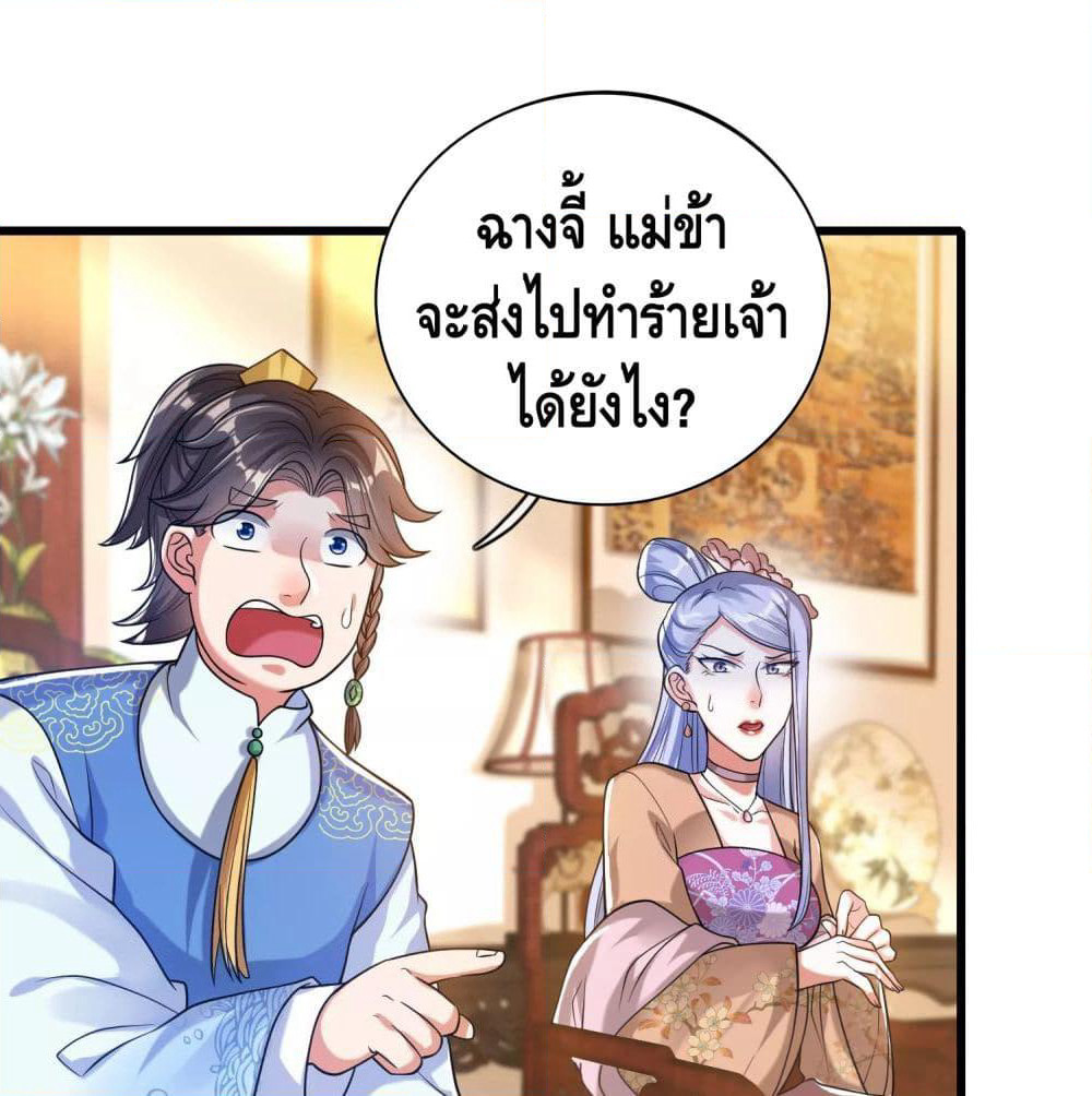 Harmonious Emperor is respected page 2