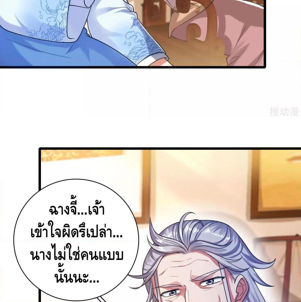 Harmonious Emperor is respected page 3