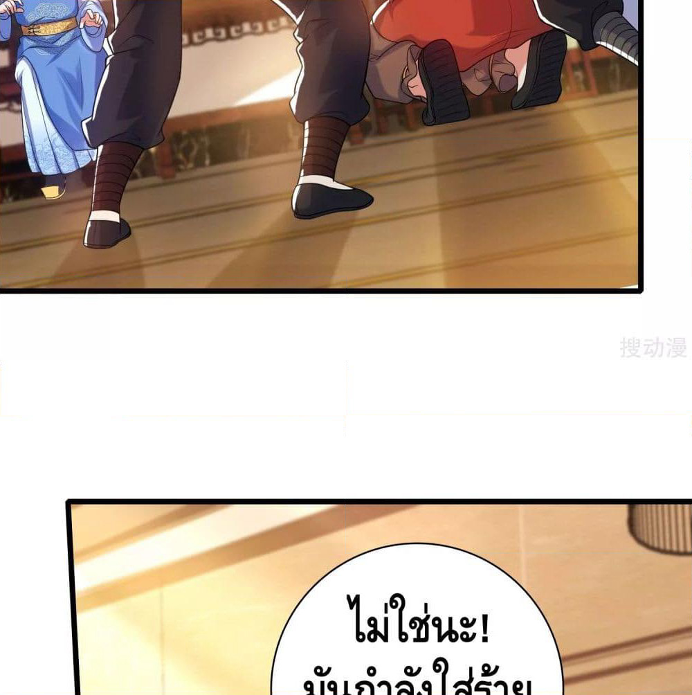 Harmonious Emperor is respected page 12