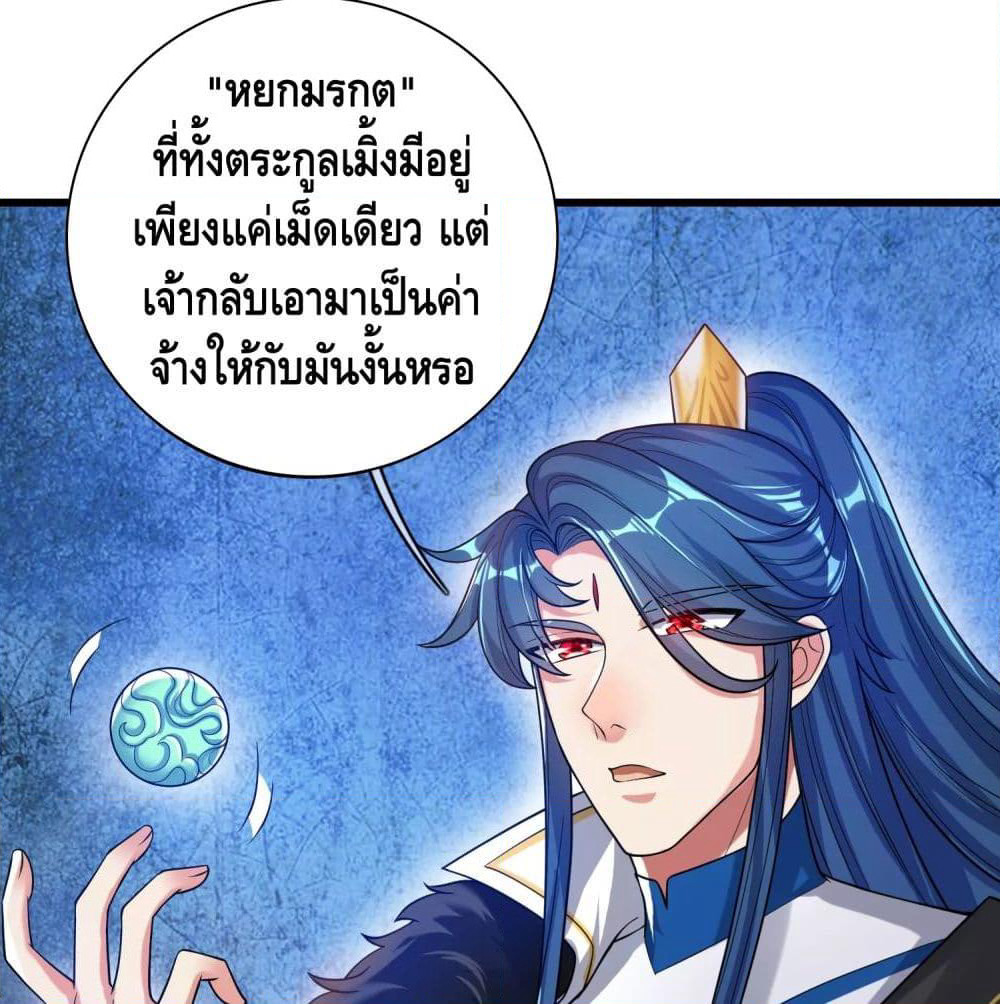 Harmonious Emperor is respected page 16