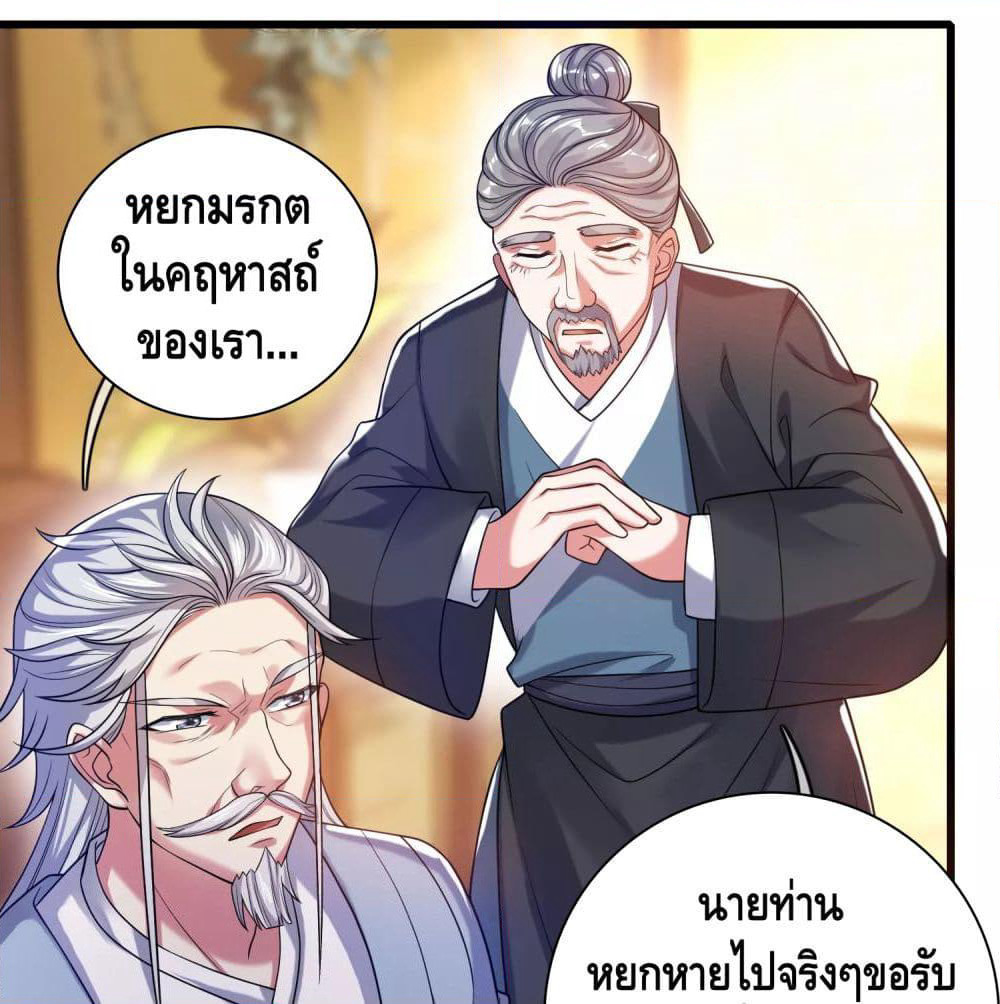 Harmonious Emperor is respected page 18