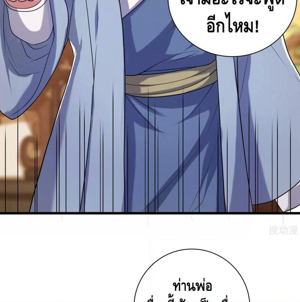 Harmonious Emperor is respected page 21