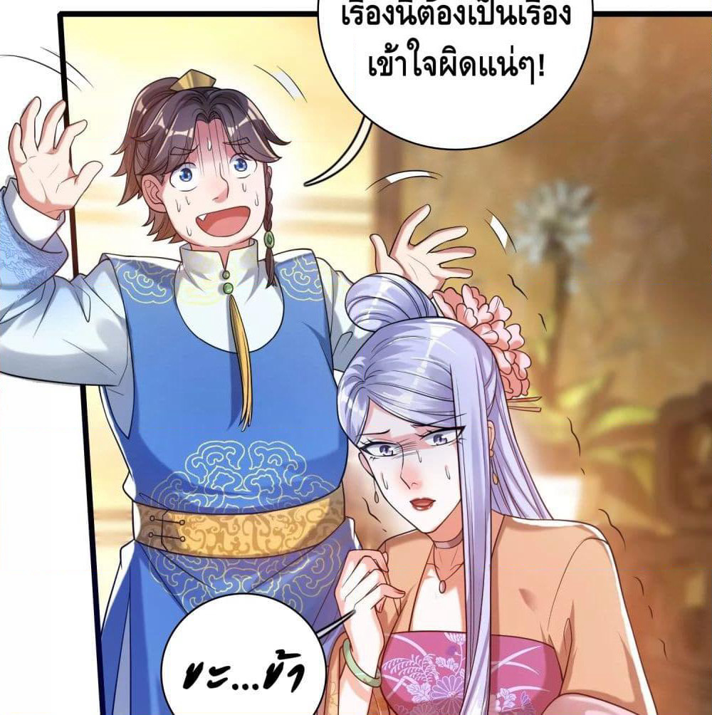 Harmonious Emperor is respected page 22