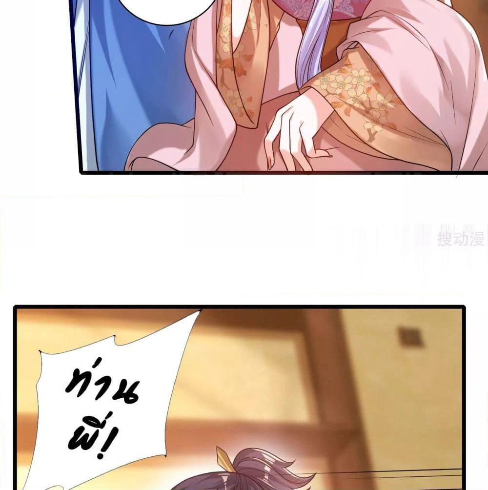 Harmonious Emperor is respected page 23