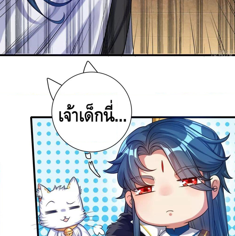 Harmonious Emperor is respected page 27
