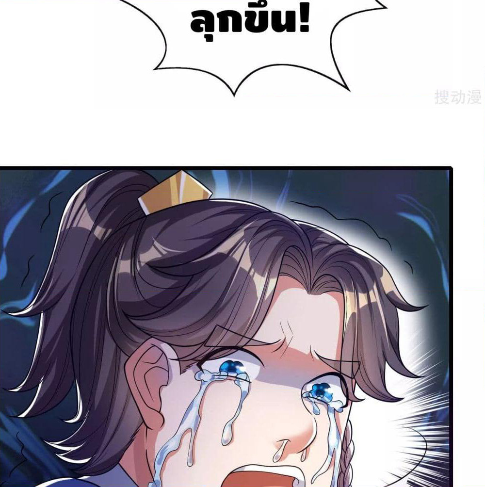 Harmonious Emperor is respected page 29