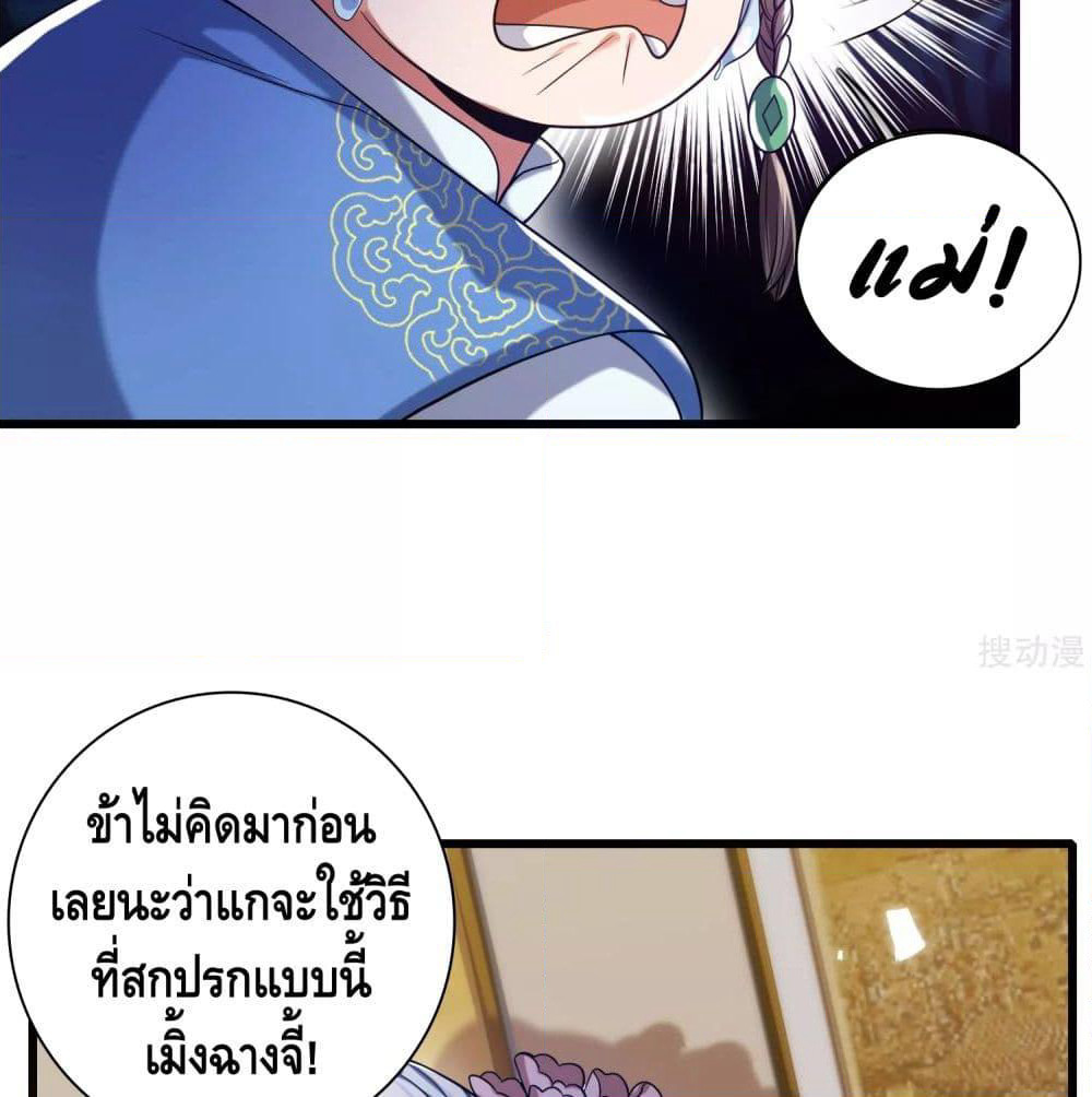 Harmonious Emperor is respected page 30