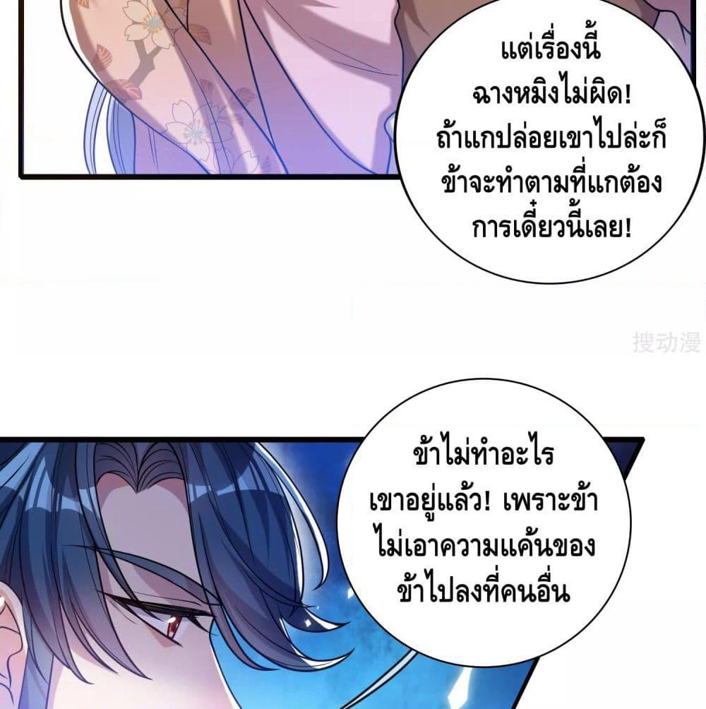 Harmonious Emperor is respected page 32