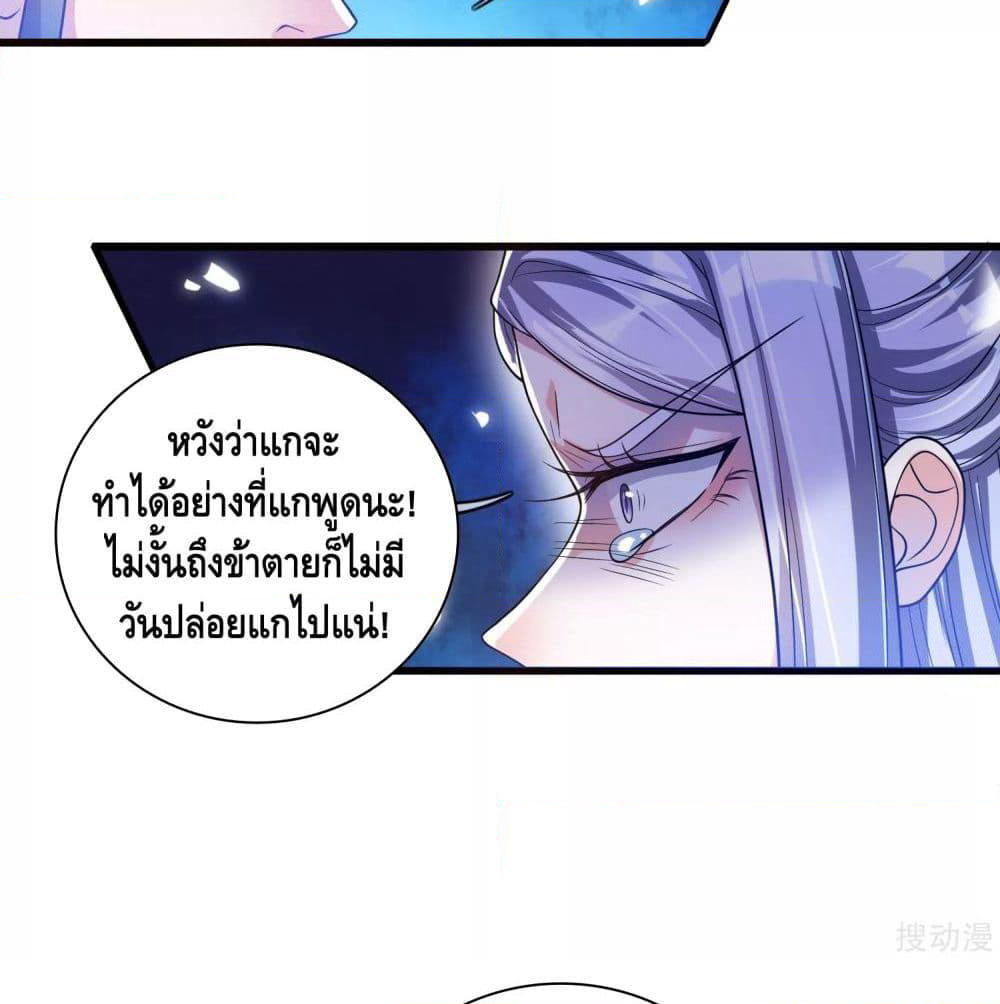 Harmonious Emperor is respected page 33