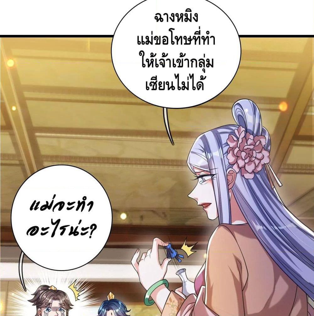 Harmonious Emperor is respected page 34