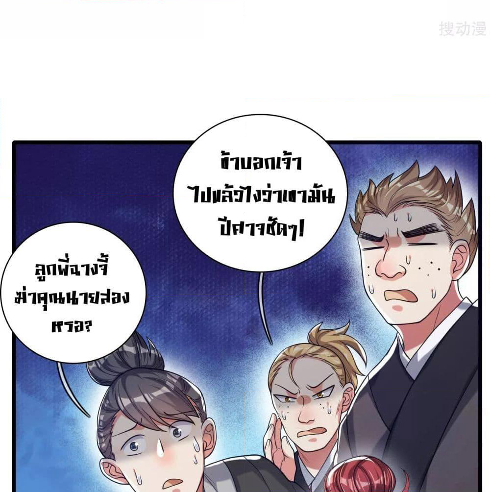 Harmonious Emperor is respected page 38