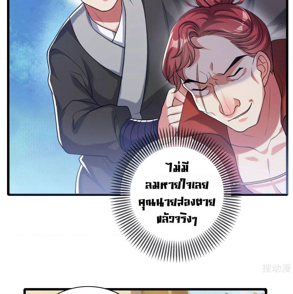 Harmonious Emperor is respected page 39