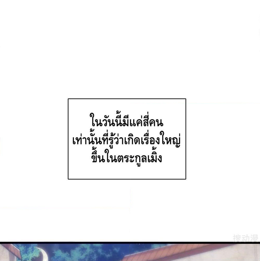 Harmonious Emperor is respected page 43