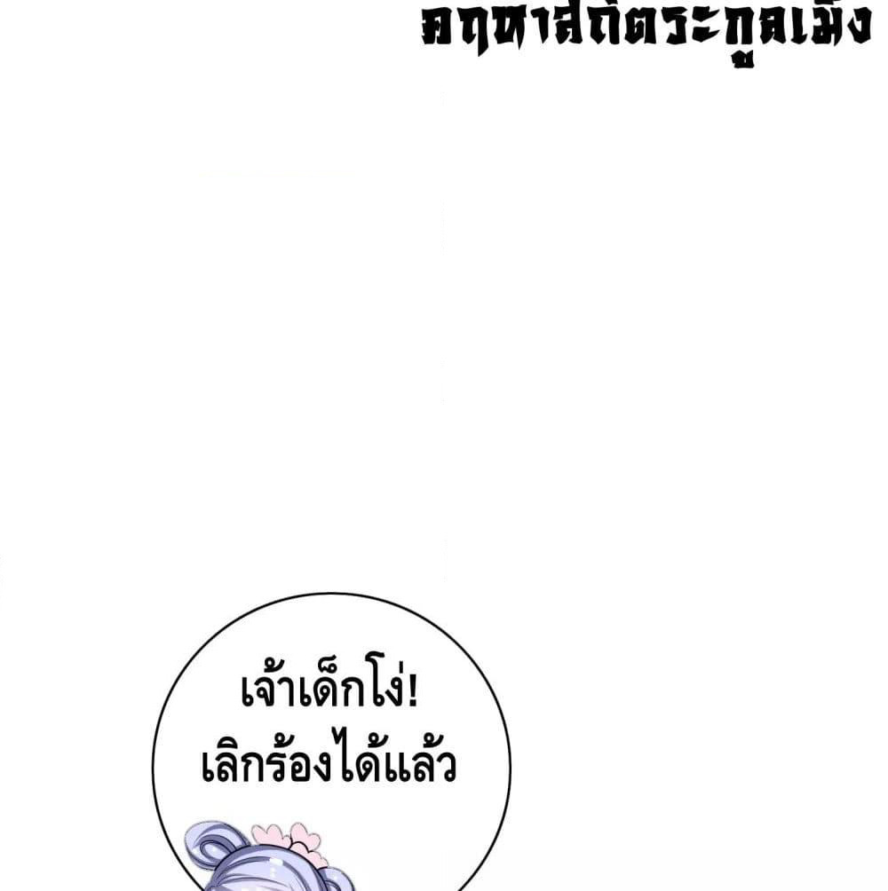 Harmonious Emperor is respected page 51
