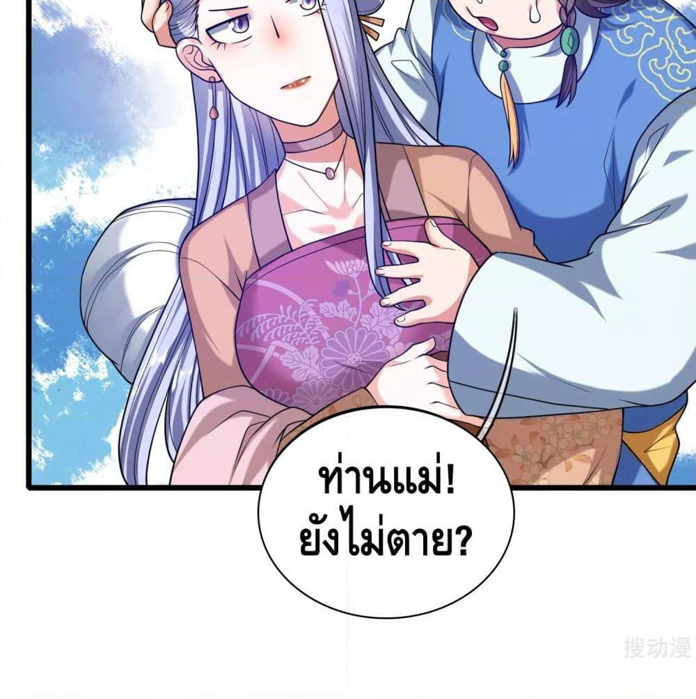 Harmonious Emperor is respected page 53