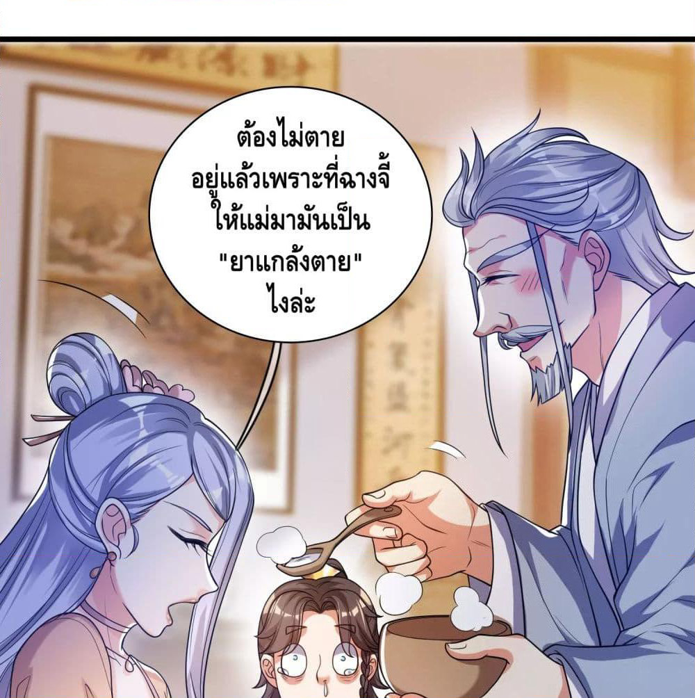 Harmonious Emperor is respected page 54