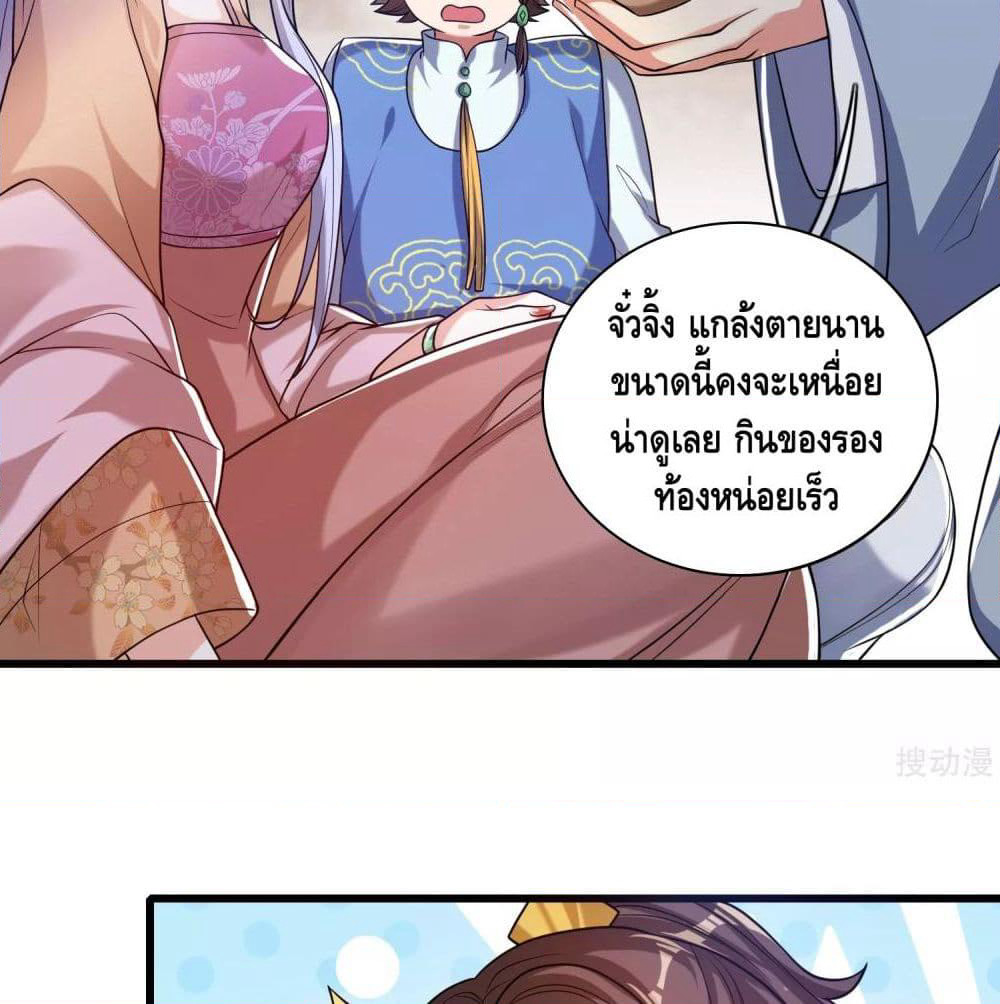 Harmonious Emperor is respected page 55