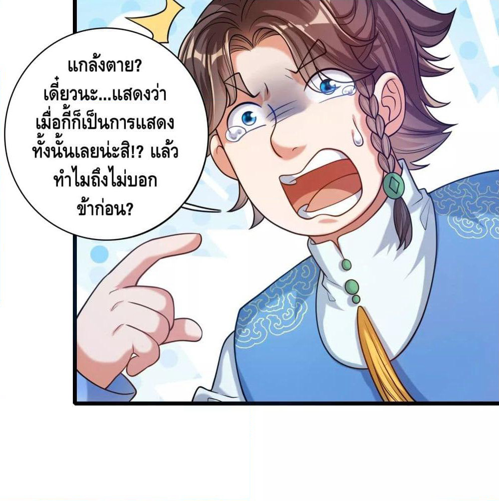 Harmonious Emperor is respected page 56