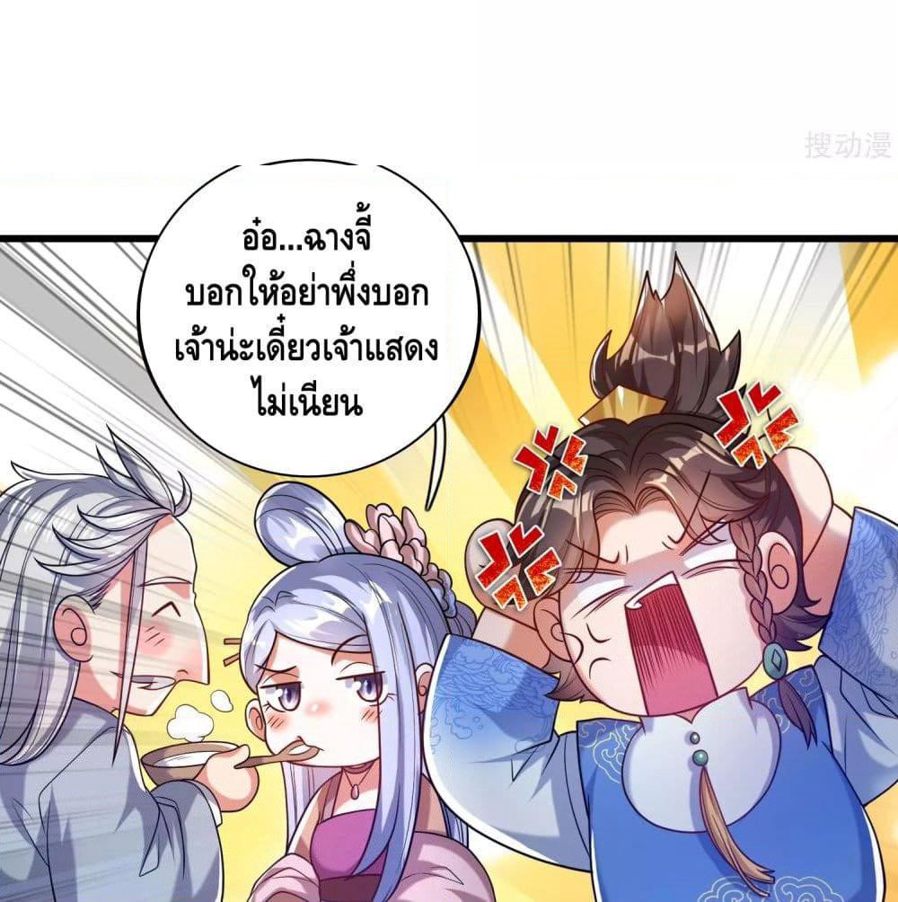 Harmonious Emperor is respected page 57