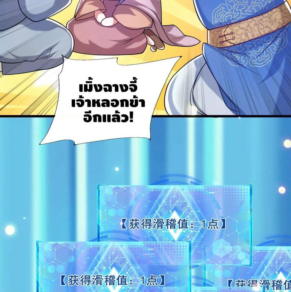Harmonious Emperor is respected page 58