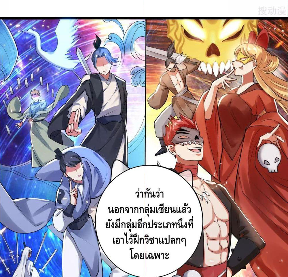 Harmonious Emperor is respected page 4