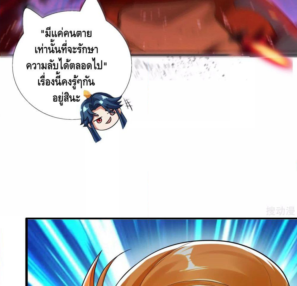 Harmonious Emperor is respected page 25