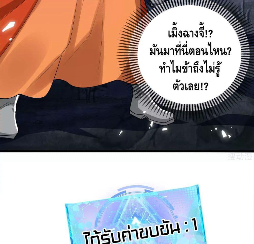 Harmonious Emperor is respected page 29