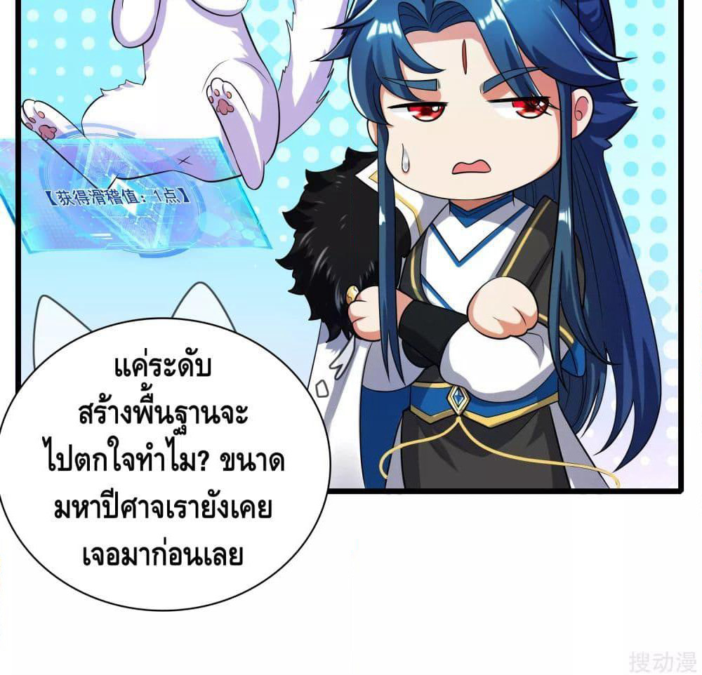 Harmonious Emperor is respected page 31