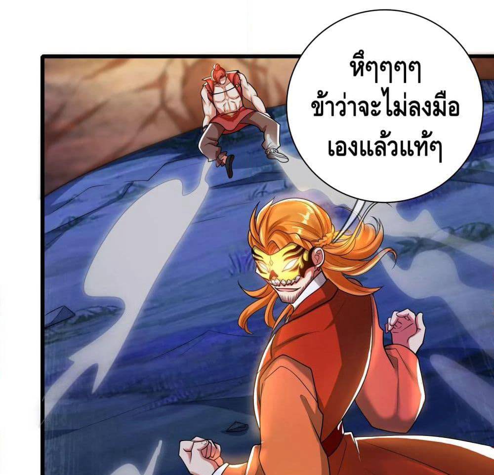 Harmonious Emperor is respected page 32