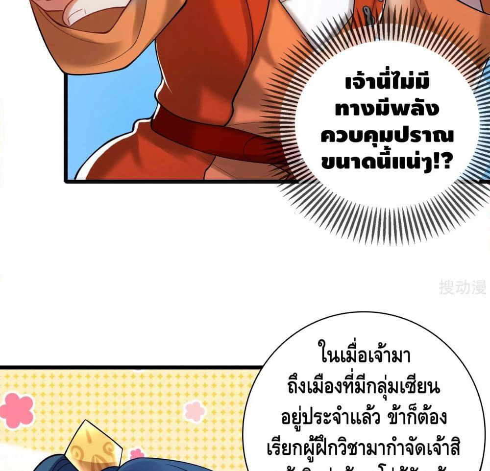 Harmonious Emperor is respected page 47