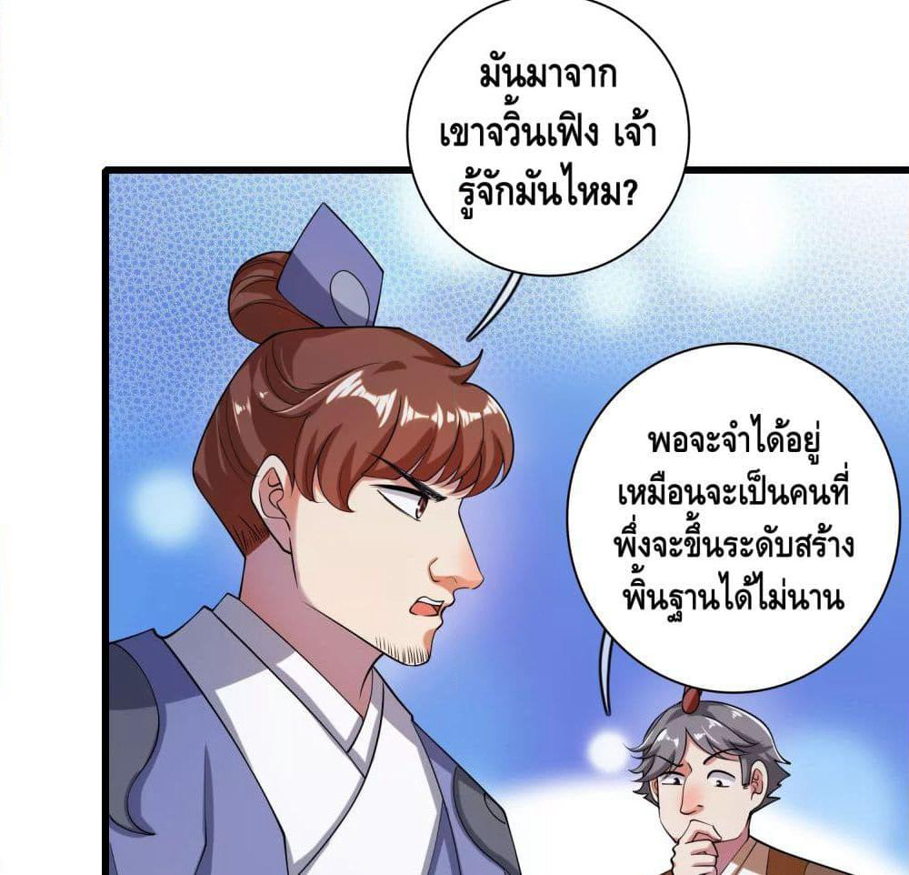 Harmonious Emperor is respected page 63