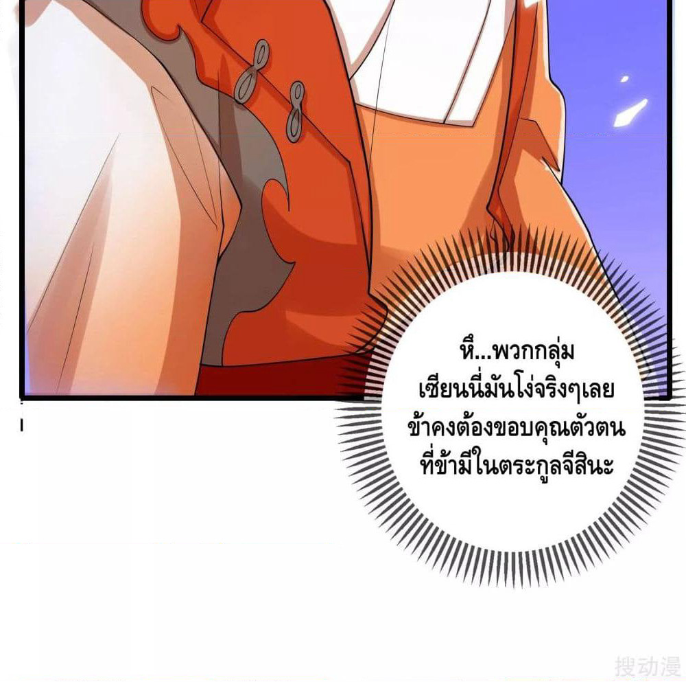 Harmonious Emperor is respected page 66