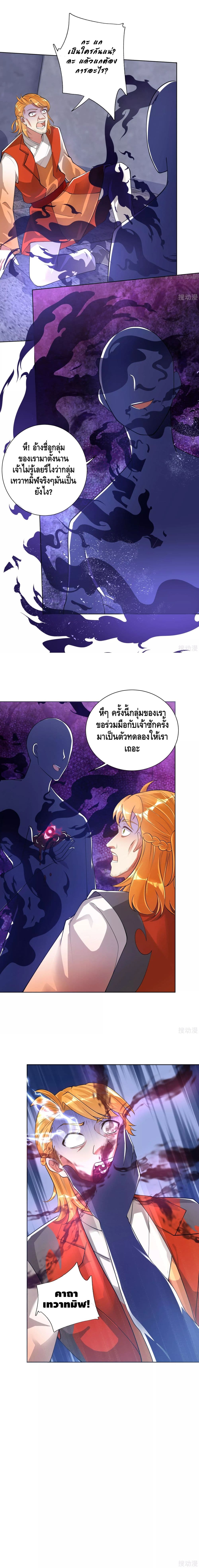 Harmonious Emperor is respected page 6