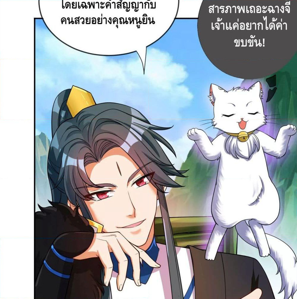 Harmonious Emperor is respected page 13