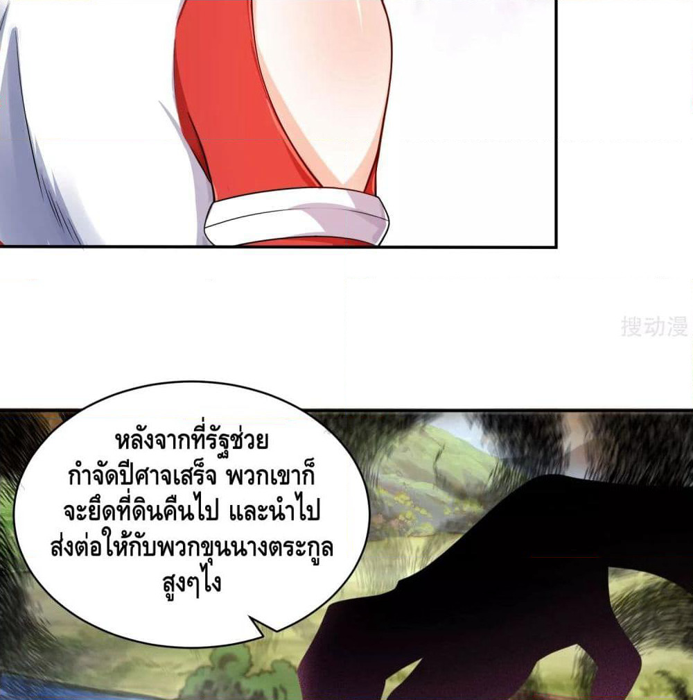 Harmonious Emperor is respected page 23