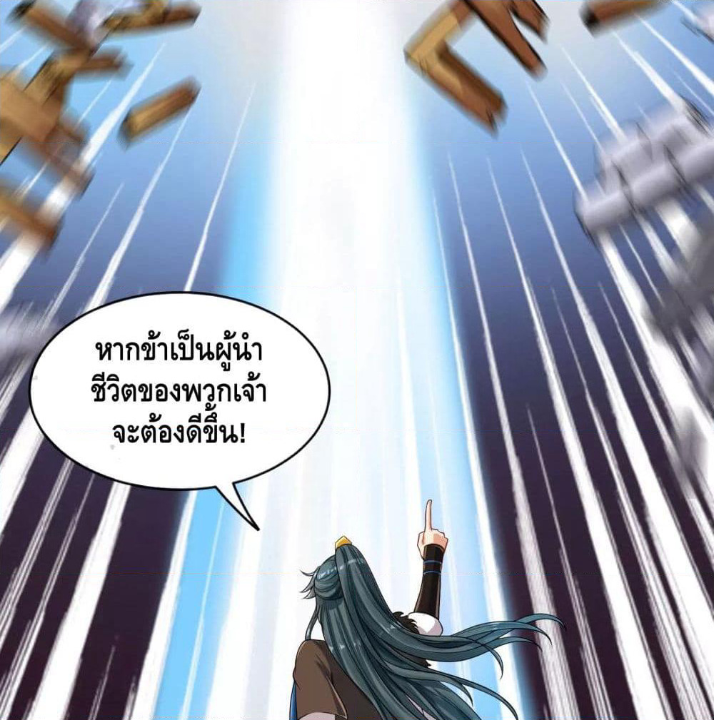 Harmonious Emperor is respected page 55