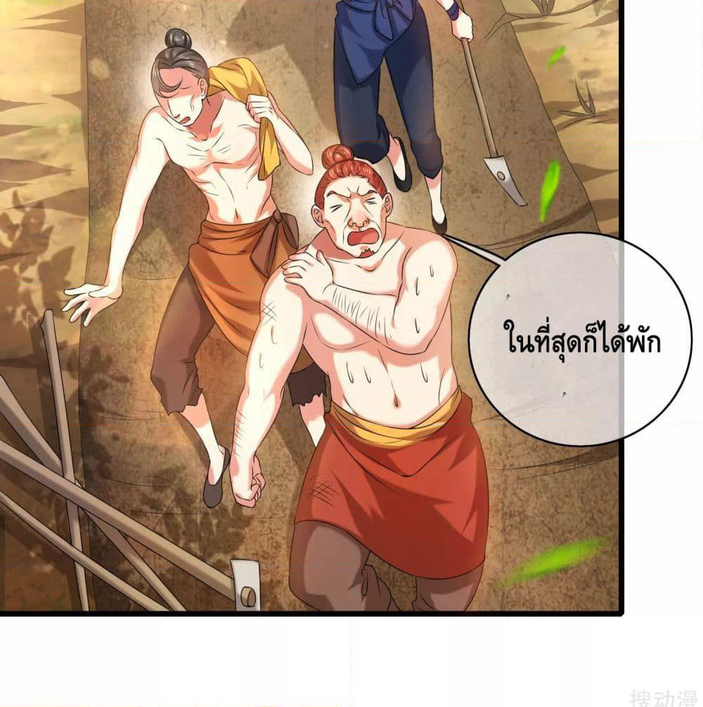 Harmonious Emperor is respected page 18