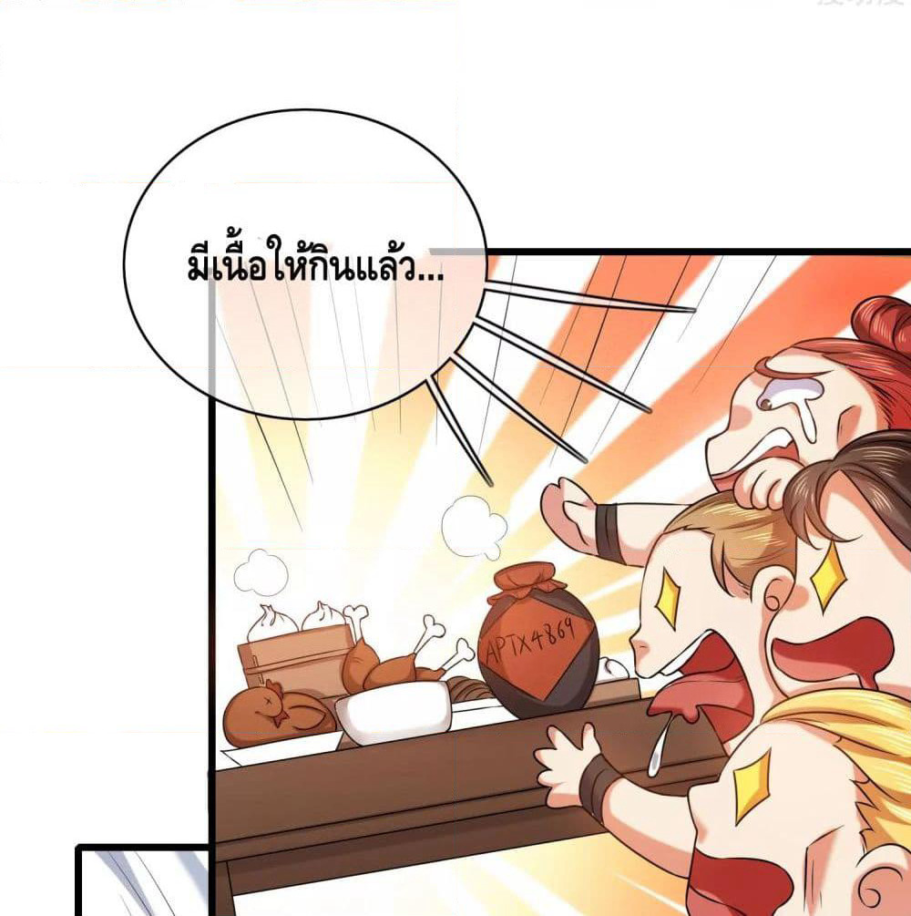 Harmonious Emperor is respected page 19