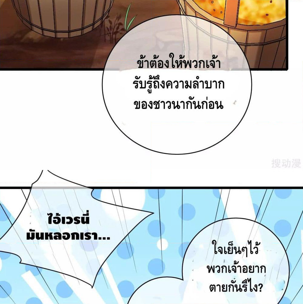 Harmonious Emperor is respected page 25
