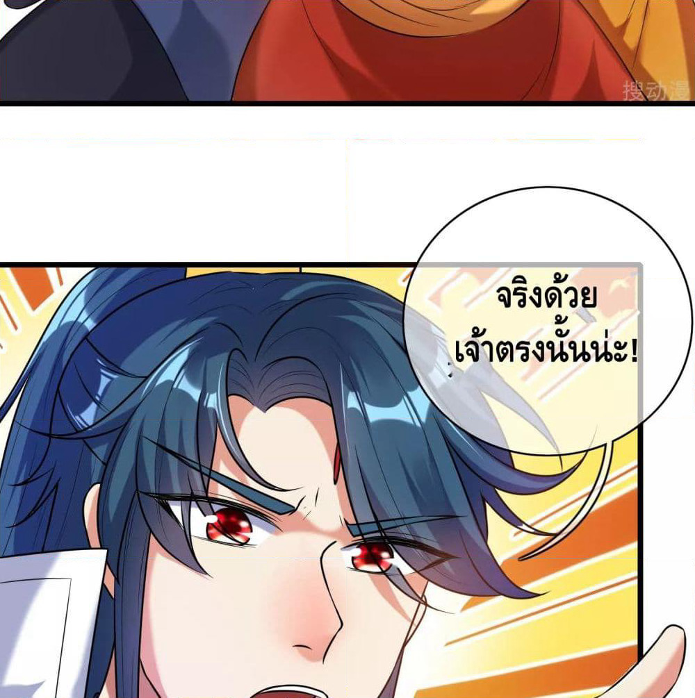 Harmonious Emperor is respected page 27