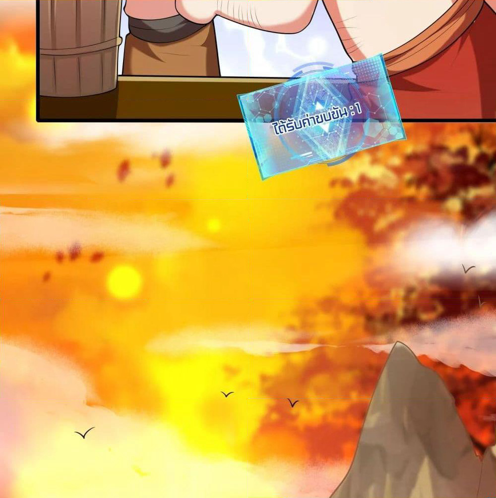 Harmonious Emperor is respected page 30