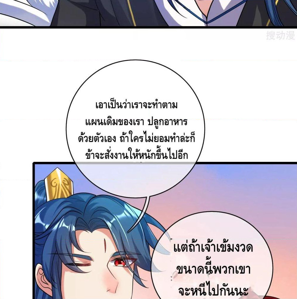 Harmonious Emperor is respected page 37
