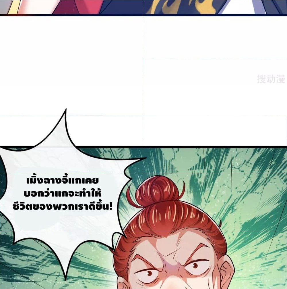 Harmonious Emperor is respected page 49