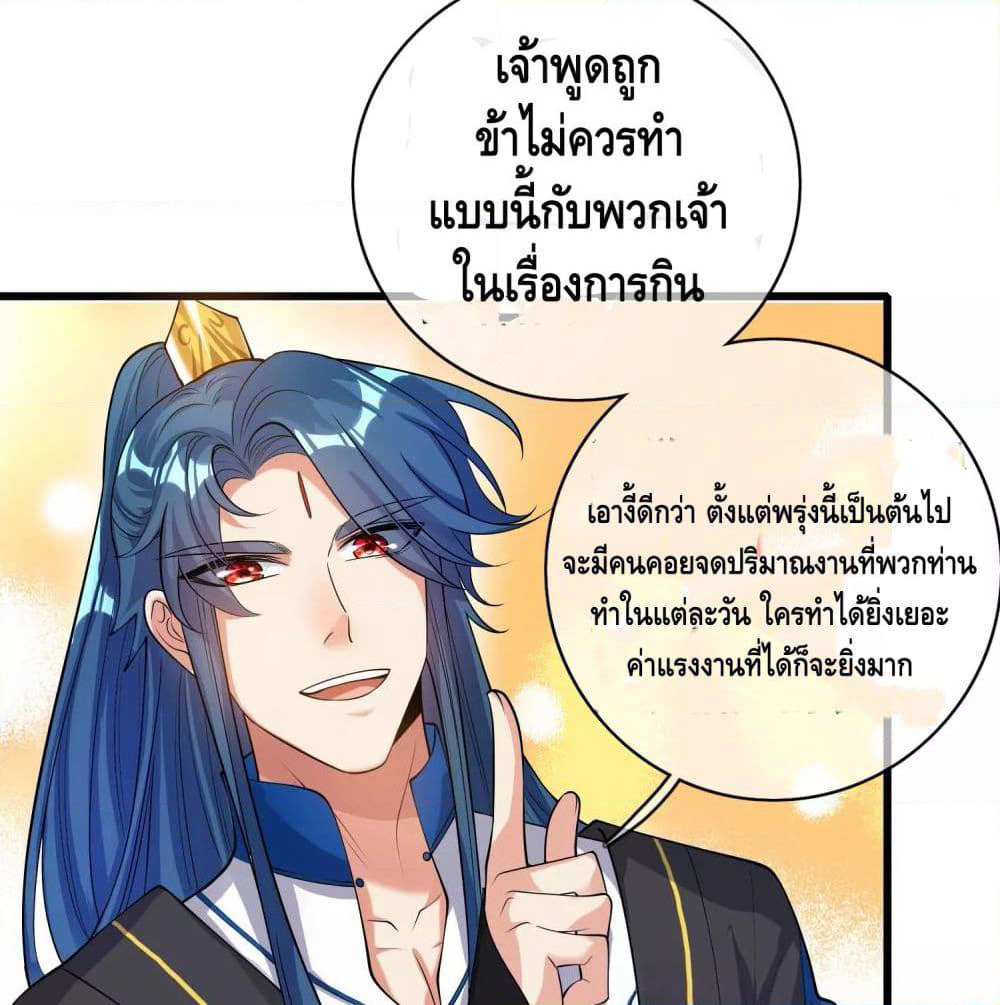 Harmonious Emperor is respected page 55