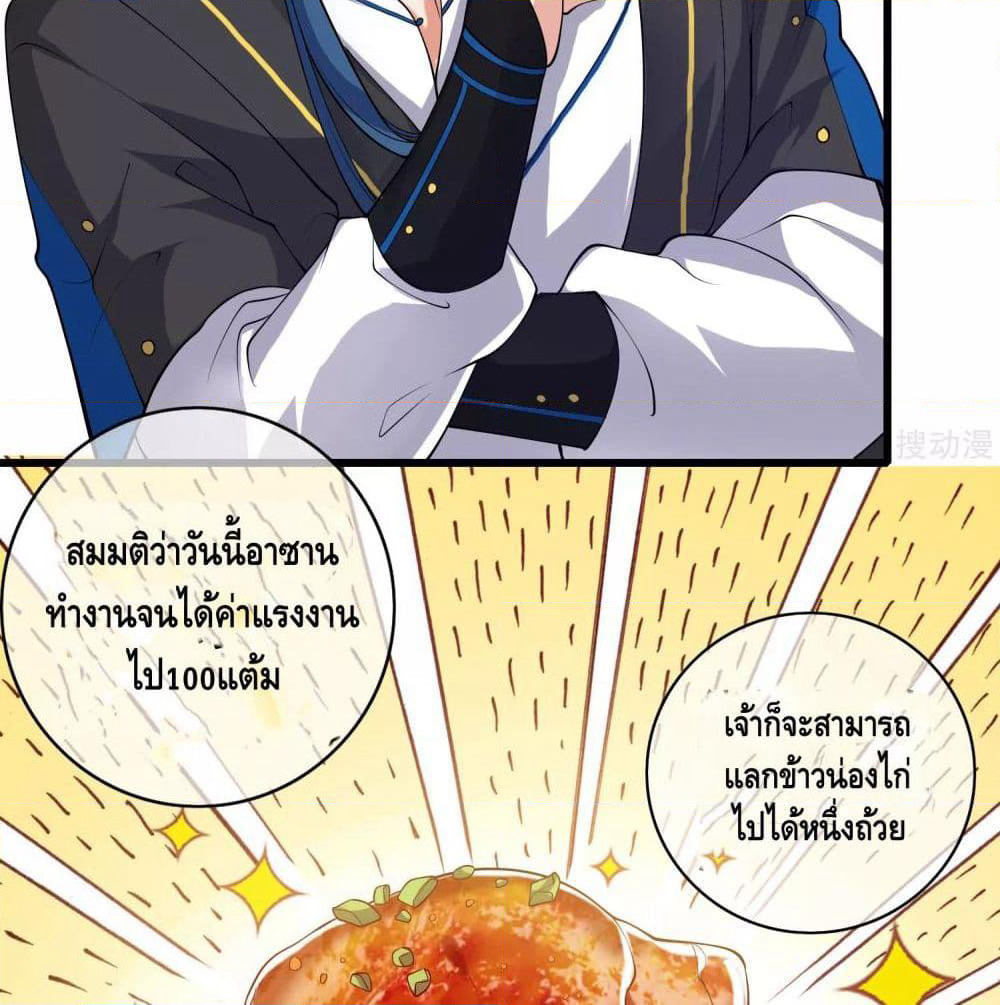 Harmonious Emperor is respected page 56