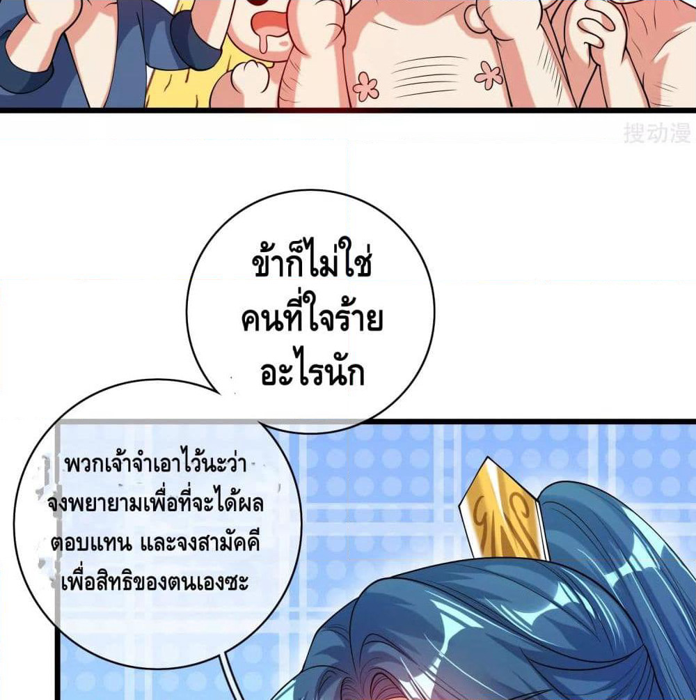 Harmonious Emperor is respected page 58