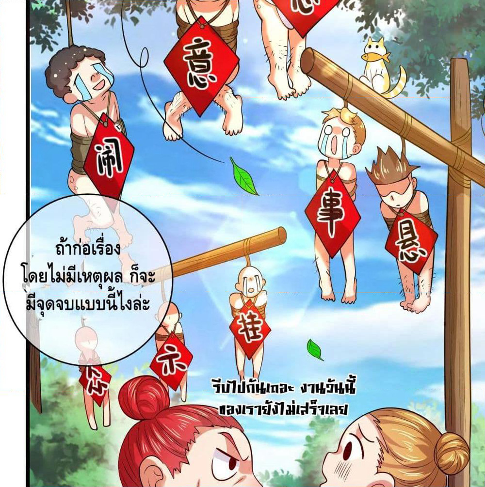 Harmonious Emperor is respected page 66