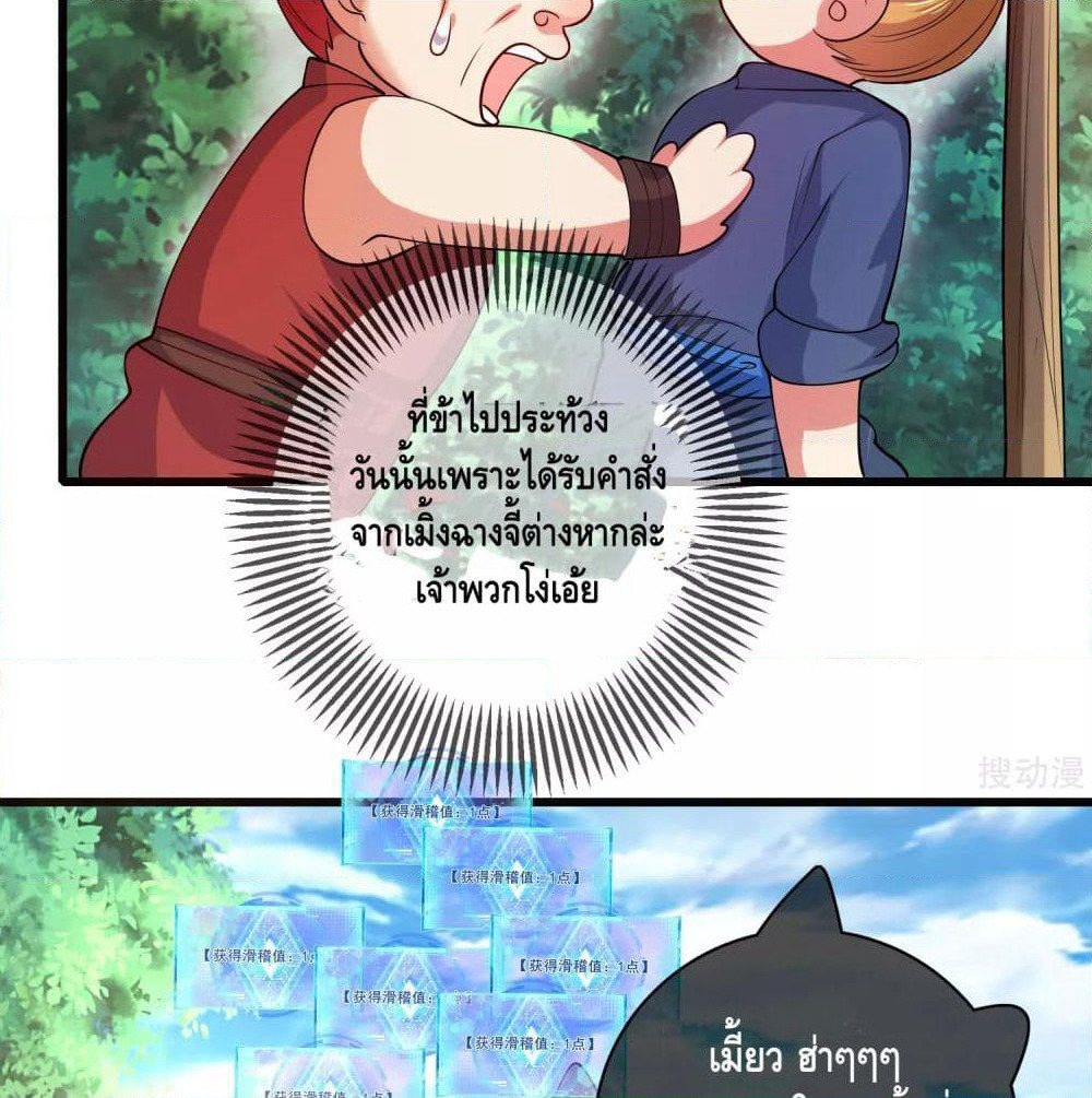Harmonious Emperor is respected page 67