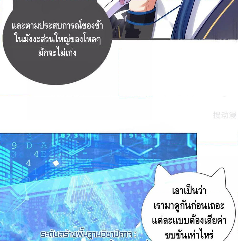 Harmonious Emperor is respected page 30
