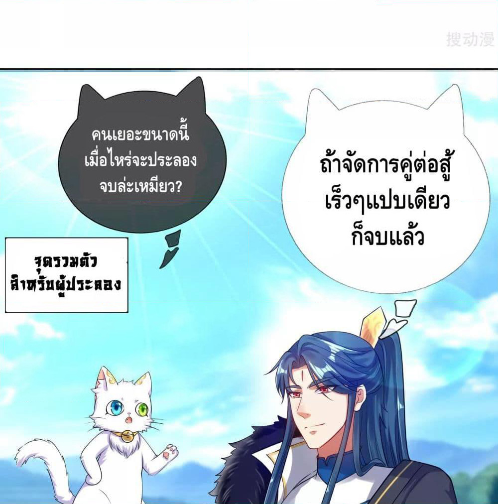 Harmonious Emperor is respected page 51